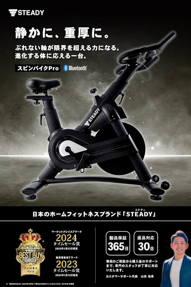 超美品⭐️STEADY フィットネスバイク スピンバイクPlus【Bluetooth接続/連続120分/静音/シームレス